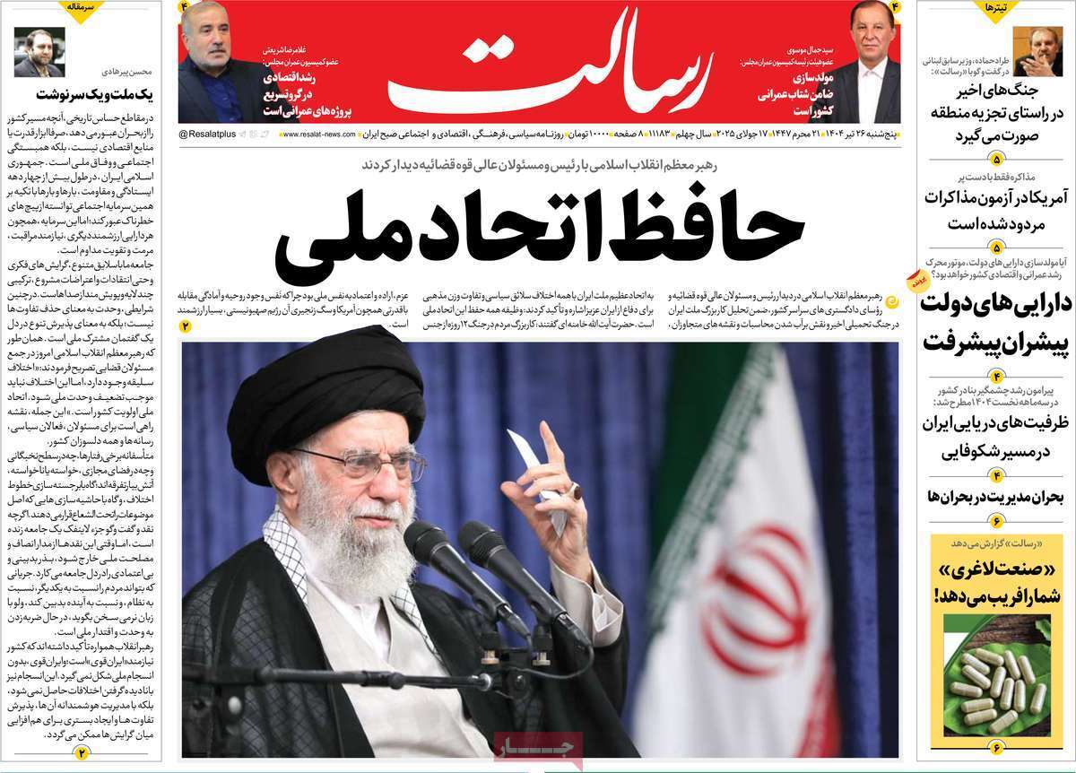 مروری بر یادداشت روزنامه‌های پنجشنبه ۲۶ تیرماه ۱۴۰۴