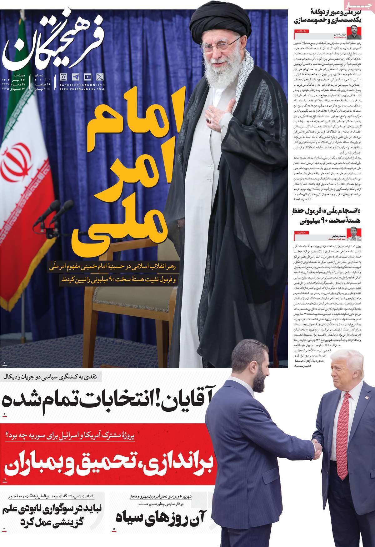 مروری بر یادداشت روزنامه‌های پنجشنبه ۲۶ تیرماه ۱۴۰۴
