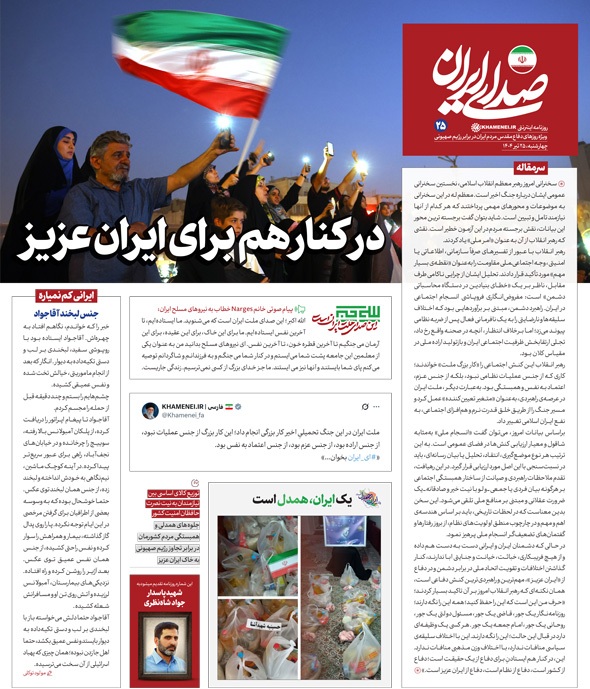 مروری بر یادداشت روزنامه‌های پنجشنبه ۲۶ تیرماه ۱۴۰۴