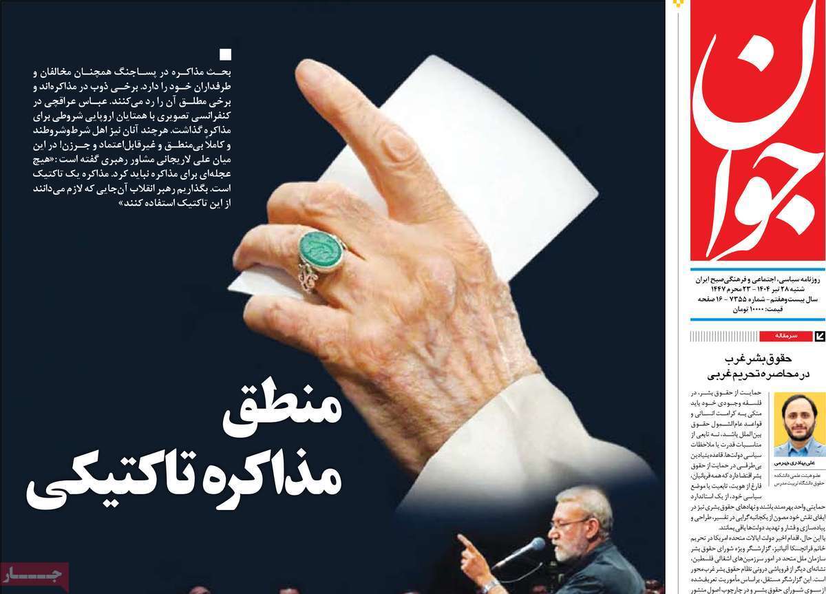 مروری بر یادداشت روزنامه‌های شنبه ۲۸ تیرماه ۱۴۰۴