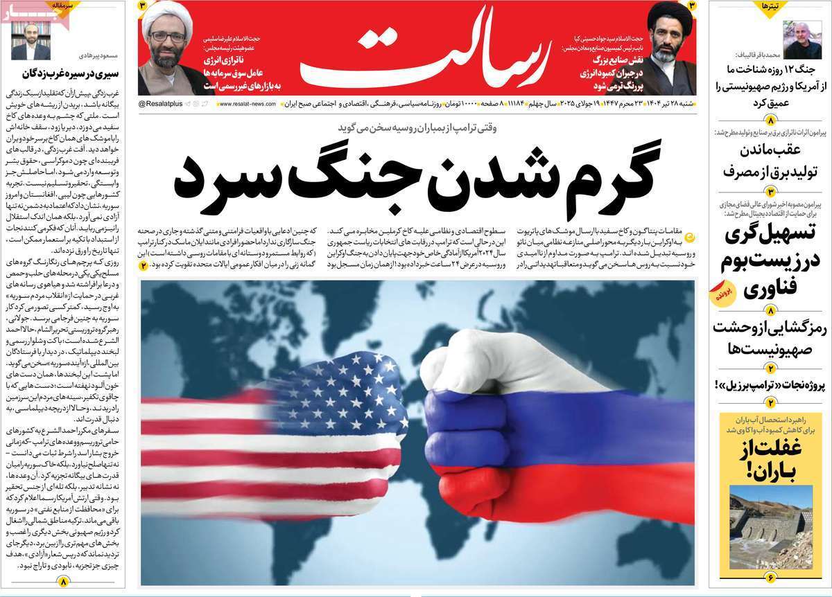 مروری بر یادداشت روزنامه‌های شنبه ۲۸ تیرماه ۱۴۰۴