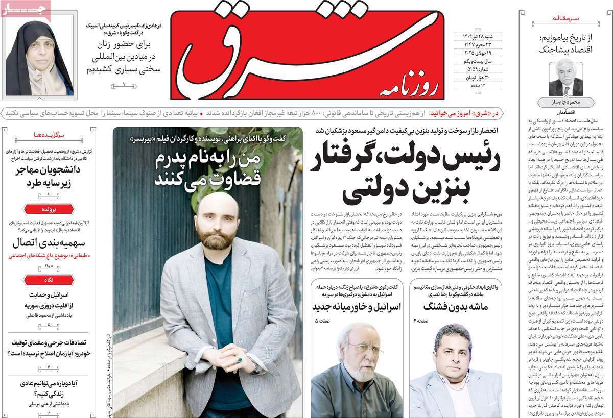 مروری بر یادداشت روزنامه‌های شنبه ۲۸ تیرماه ۱۴۰۴