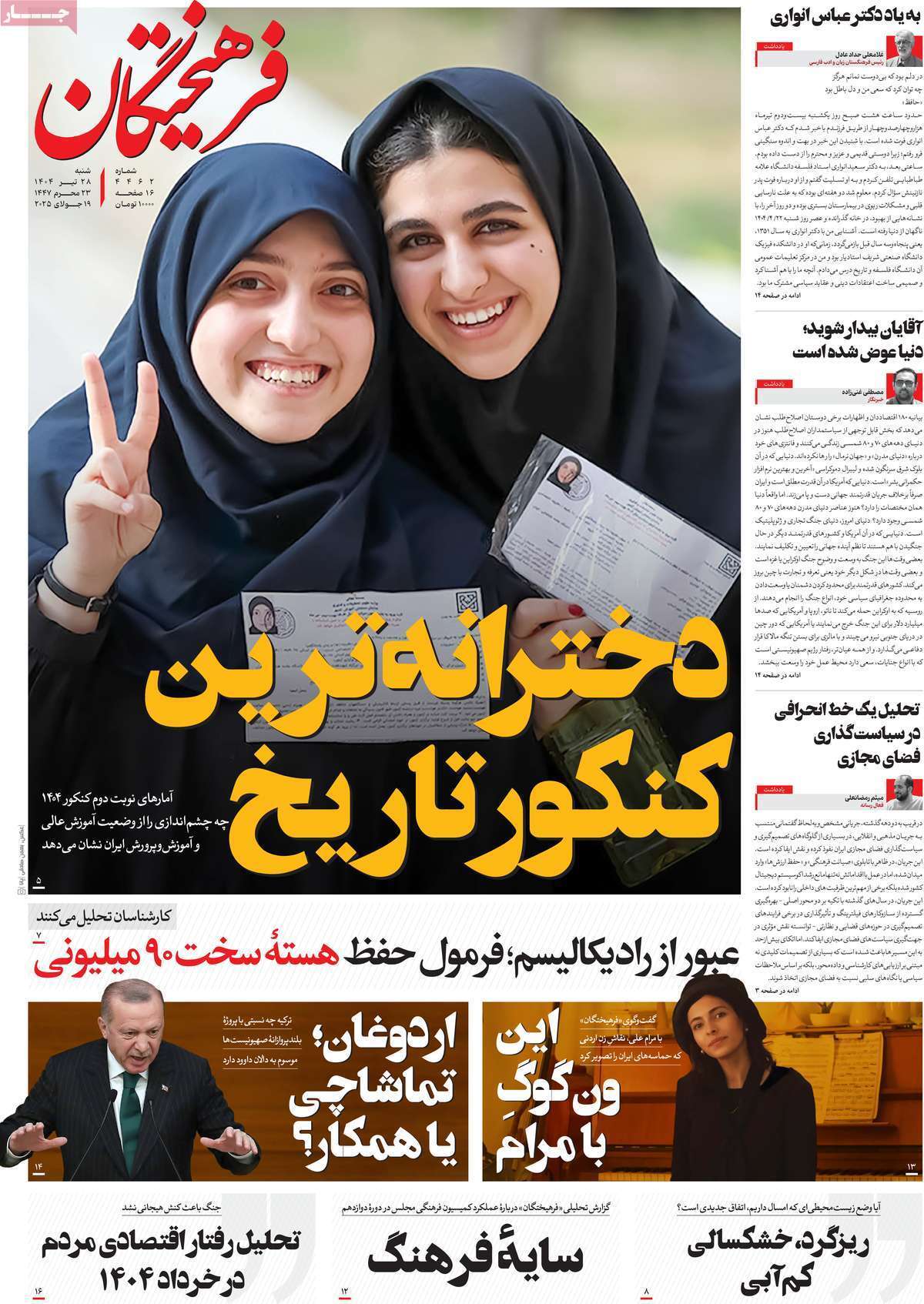 مروری بر یادداشت روزنامه‌های شنبه ۲۸ تیرماه ۱۴۰۴