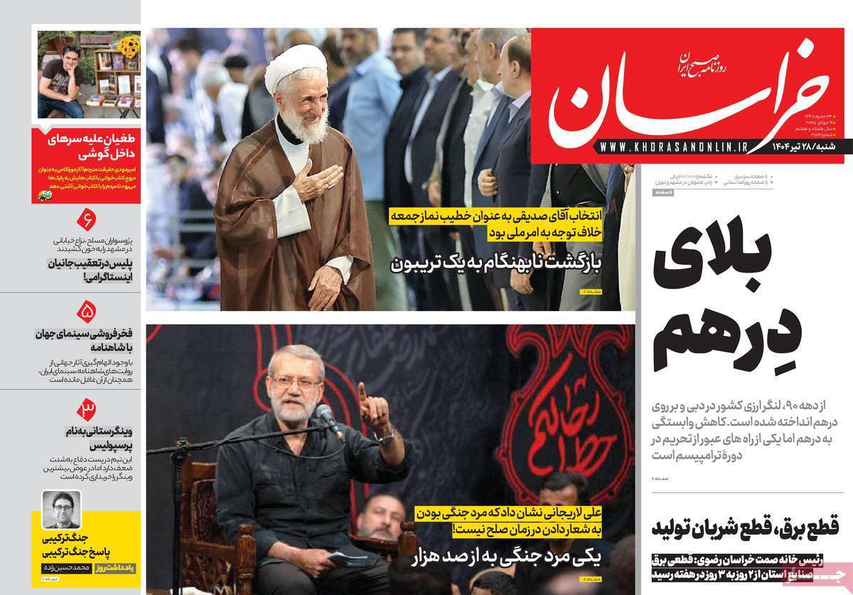 مروری بر یادداشت روزنامه‌های شنبه ۲۸ تیرماه ۱۴۰۴