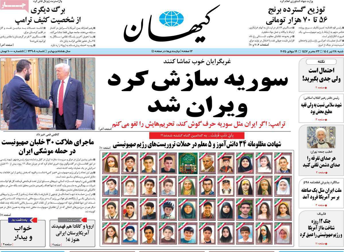 مروری بر یادداشت روزنامه‌های شنبه ۲۸ تیرماه ۱۴۰۴