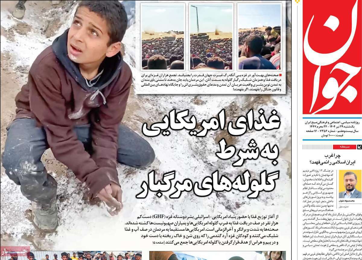 مروری بر یادداشت روزنامه‌های یکشنبه ۲۹ تیرماه ۱۴۰۴