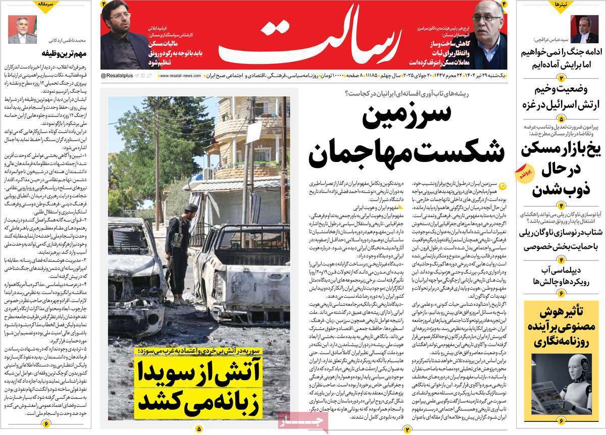 مروری بر یادداشت روزنامه‌های یکشنبه ۲۹ تیرماه ۱۴۰۴
