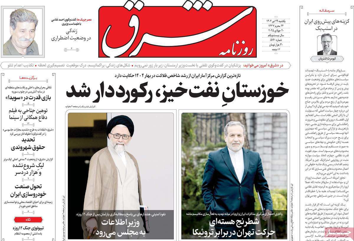 مروری بر یادداشت روزنامه‌های یکشنبه ۲۹ تیرماه ۱۴۰۴