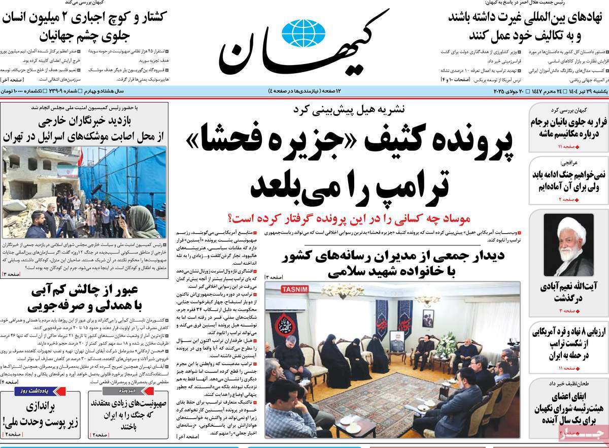 مروری بر یادداشت روزنامه‌های یکشنبه ۲۹ تیرماه ۱۴۰۴