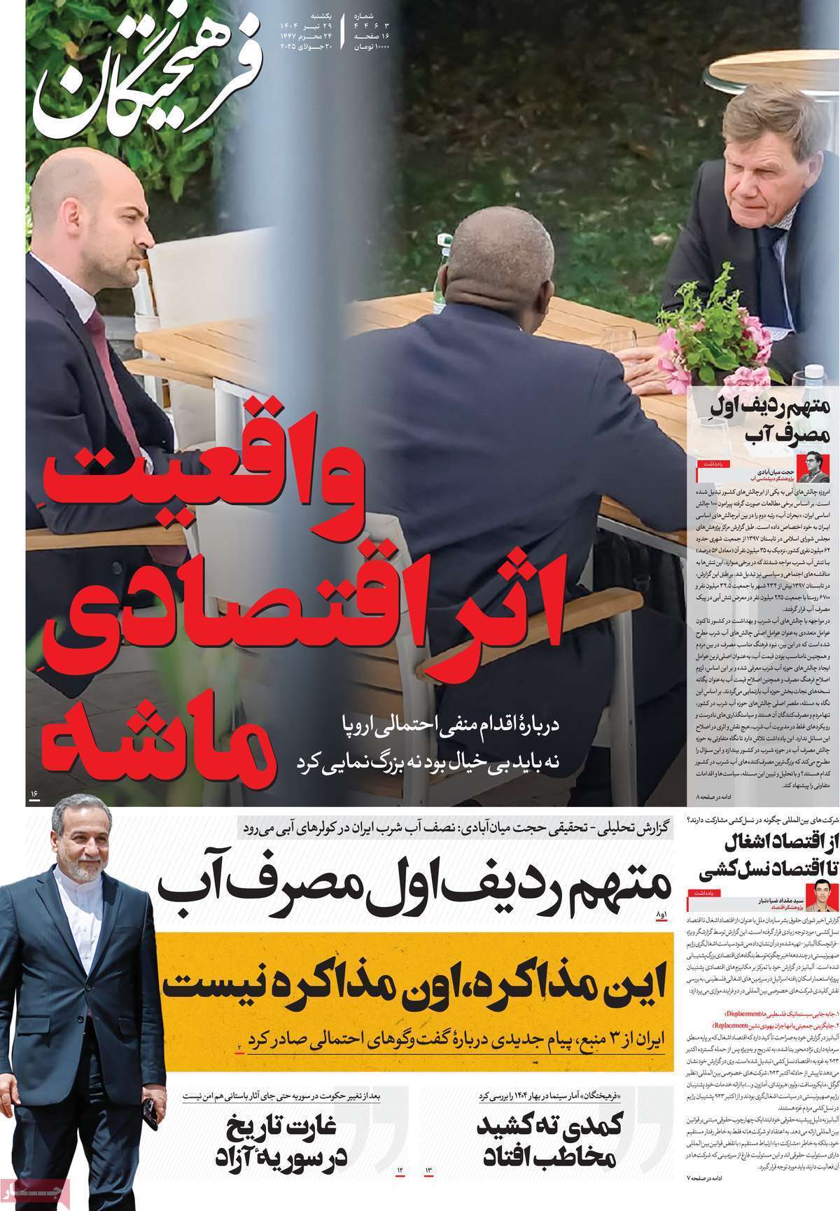 مروری بر یادداشت روزنامه‌های یکشنبه ۲۹ تیرماه ۱۴۰۴