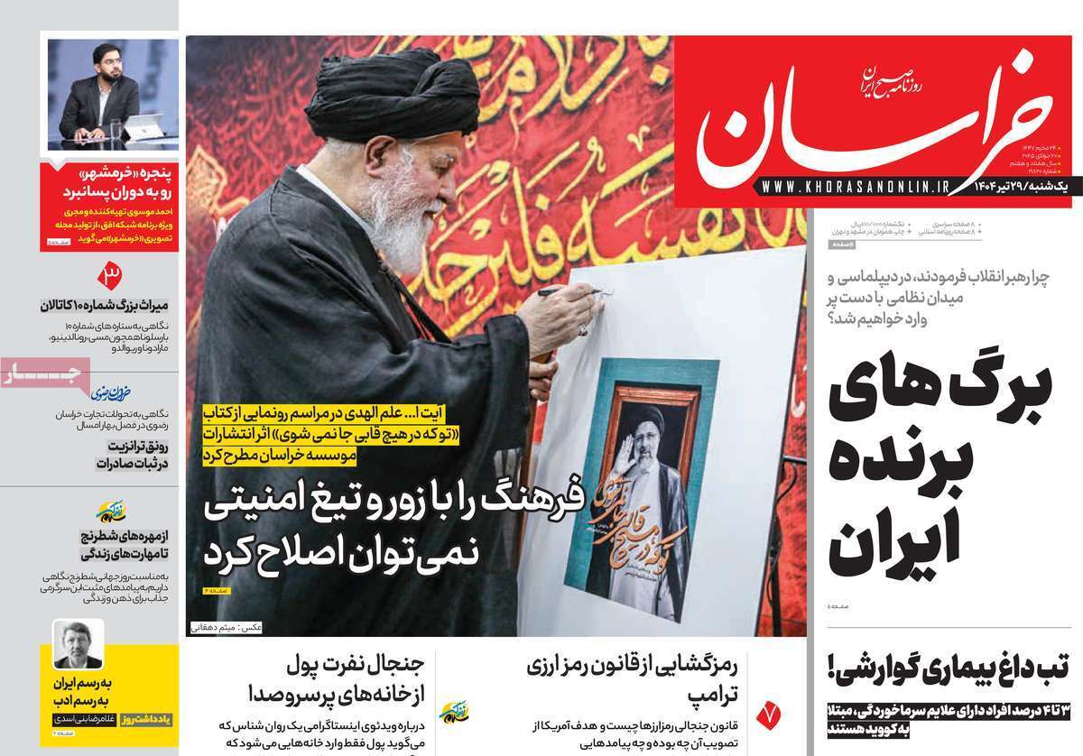 مروری بر یادداشت روزنامه‌های یکشنبه ۲۹ تیرماه ۱۴۰۴