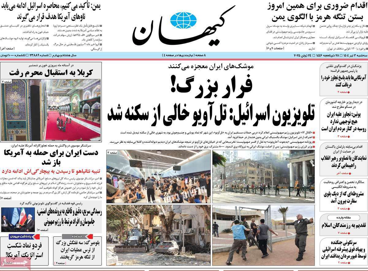 مروری بر یادداشت روزنامه‌های سه‌شنبه چهارم تیرماه ۱۴۰۴
