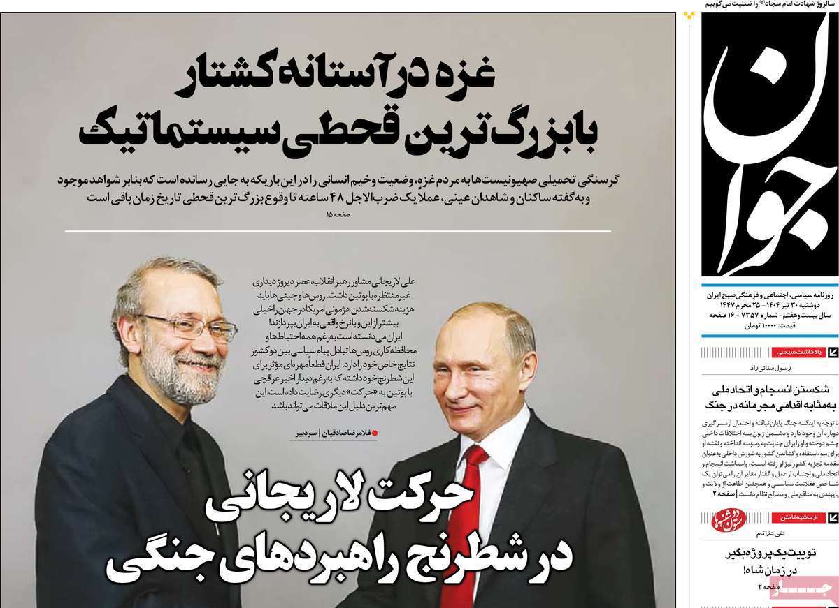 مروری بر یادداشت روزنامه‌های دوشنبه ۳۰ تیرماه ۱۴۰۴