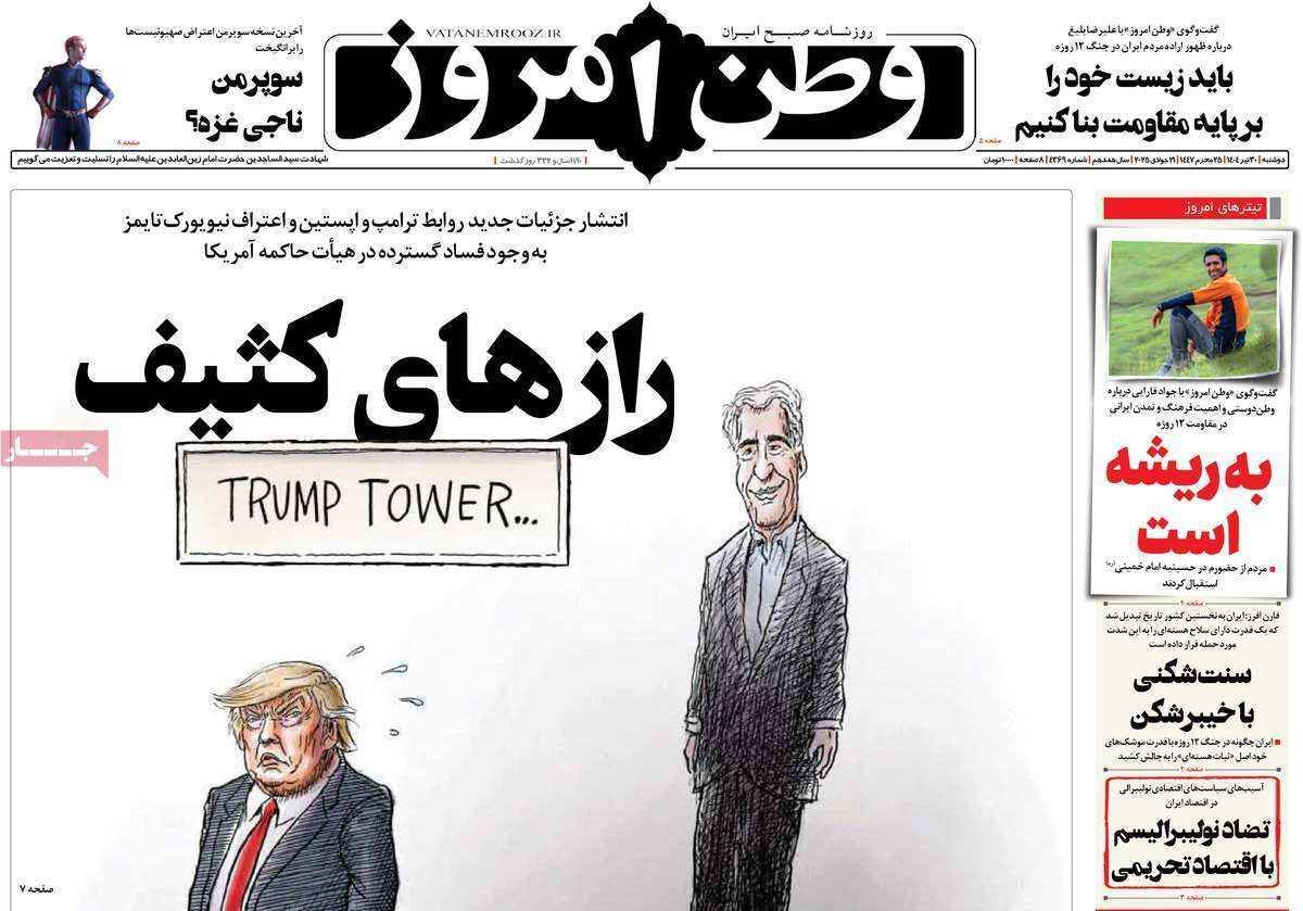مروری بر یادداشت روزنامه‌های دوشنبه ۳۰ تیرماه ۱۴۰۴