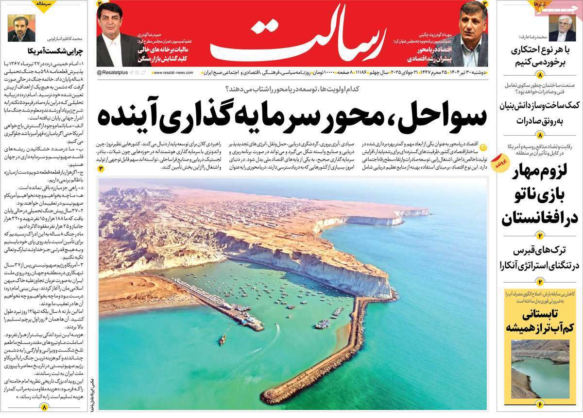 مروری بر یادداشت روزنامه‌های دوشنبه ۳۰ تیرماه ۱۴۰۴