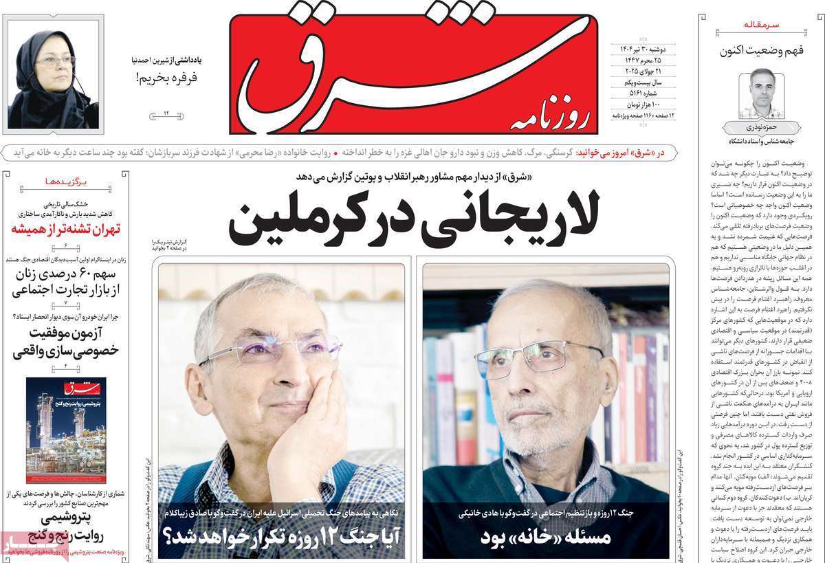 مروری بر یادداشت روزنامه‌های دوشنبه ۳۰ تیرماه ۱۴۰۴