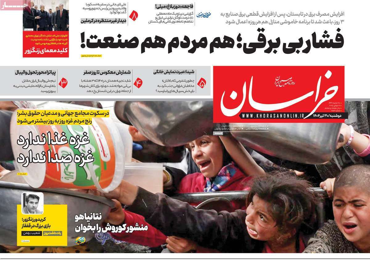 مروری بر یادداشت روزنامه‌های دوشنبه ۳۰ تیرماه ۱۴۰۴
