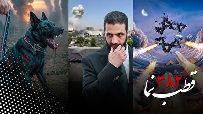 قطب نما 382 / توهم بزرگ