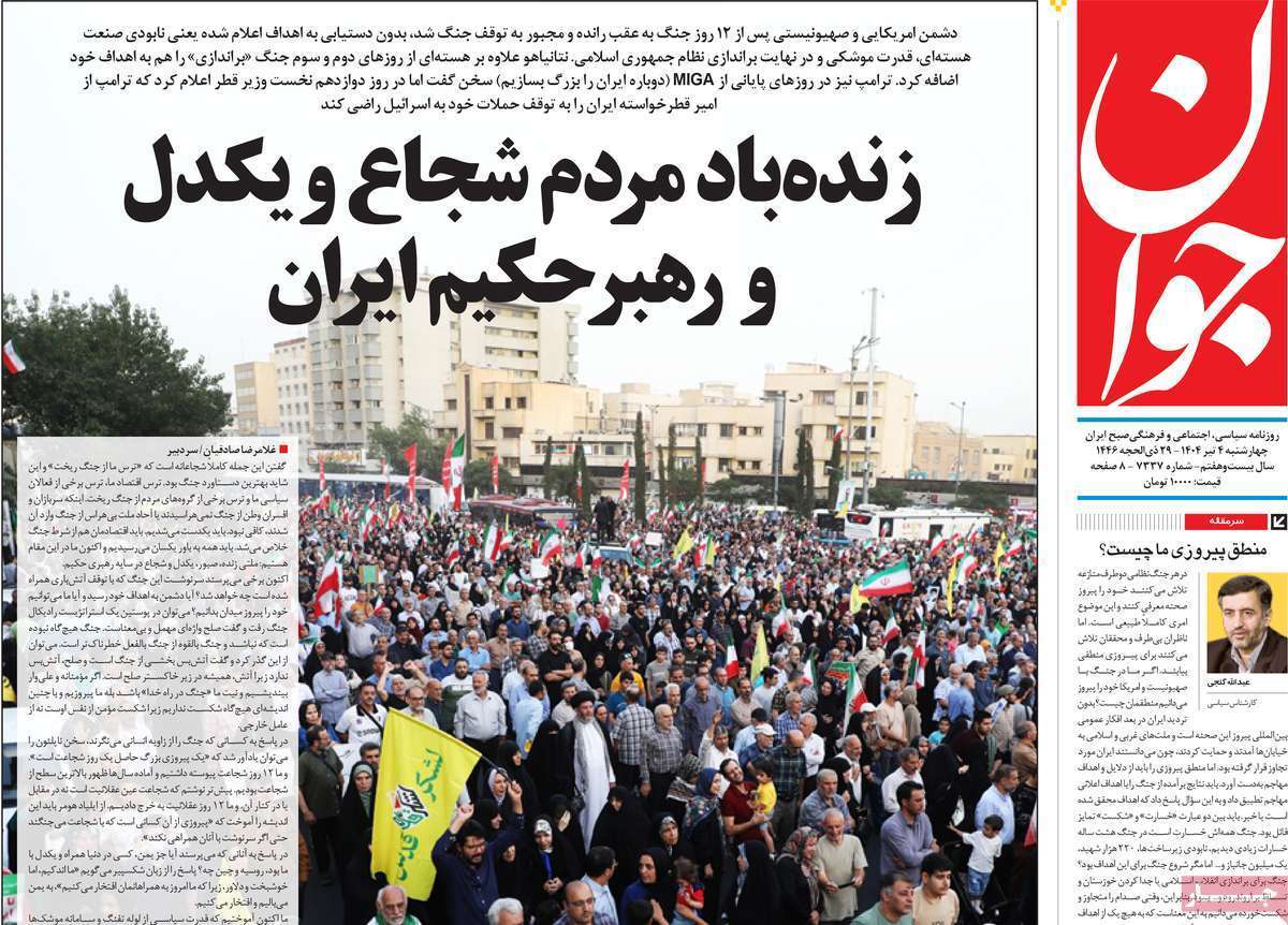 مروری بر یادداشت روزنامه‌های چهارشنبه چهارم تیرماه ۱۴۰۴