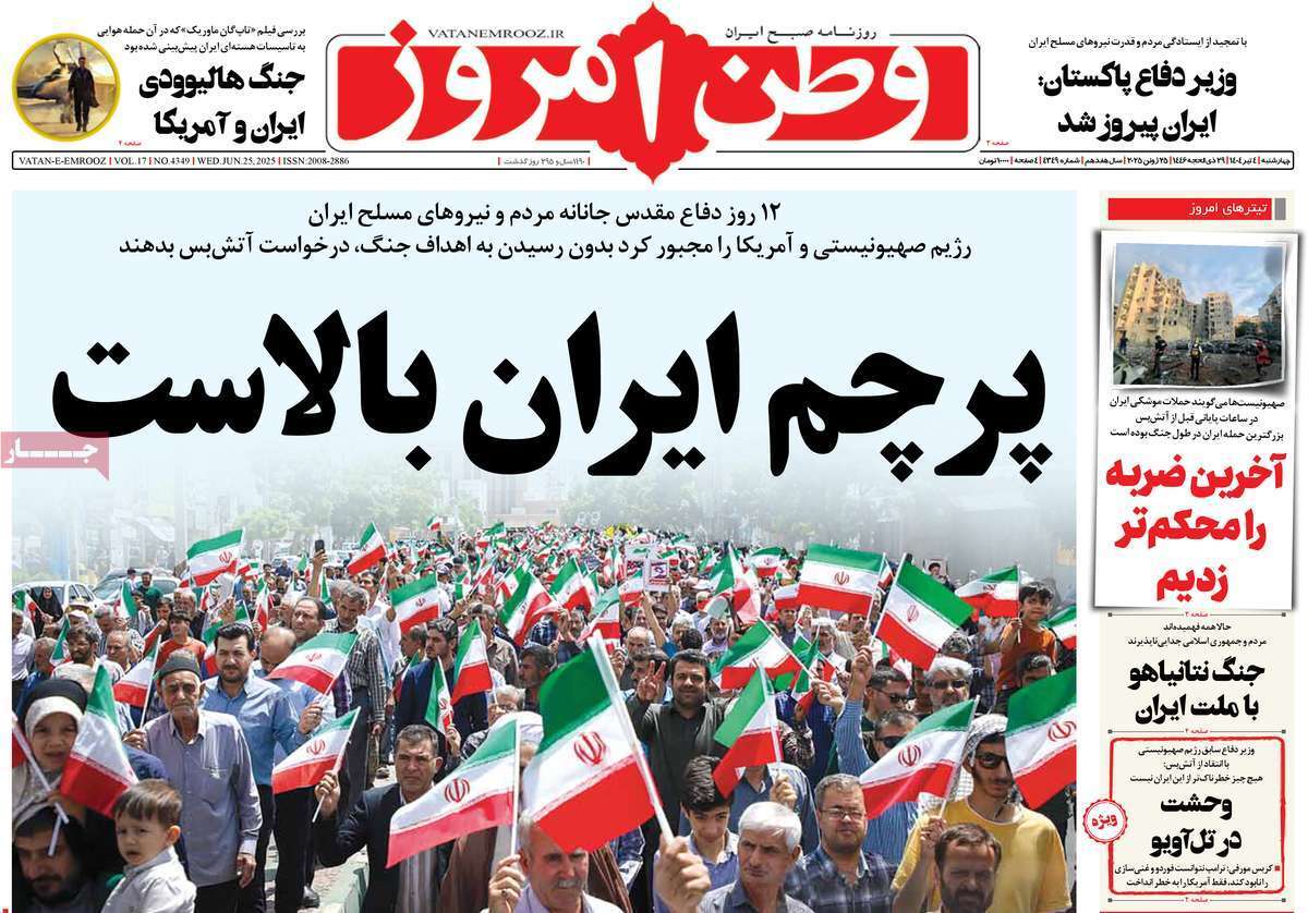 مروری بر یادداشت روزنامه‌های چهارشنبه چهارم تیرماه ۱۴۰۴