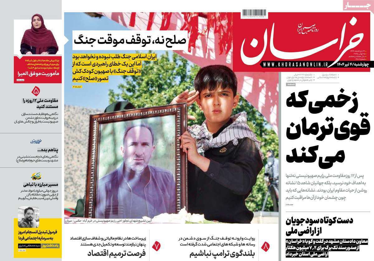 مروری بر یادداشت روزنامه‌های چهارشنبه چهارم تیرماه ۱۴۰۴