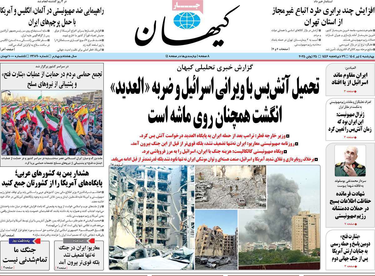 مروری بر یادداشت روزنامه‌های چهارشنبه چهارم تیرماه ۱۴۰۴