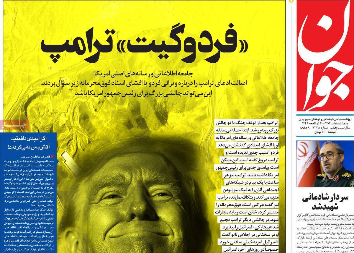 مروری بر یادداشت روزنامه‌های پنجشنبه پنجم تیرماه ۱۴۰۴