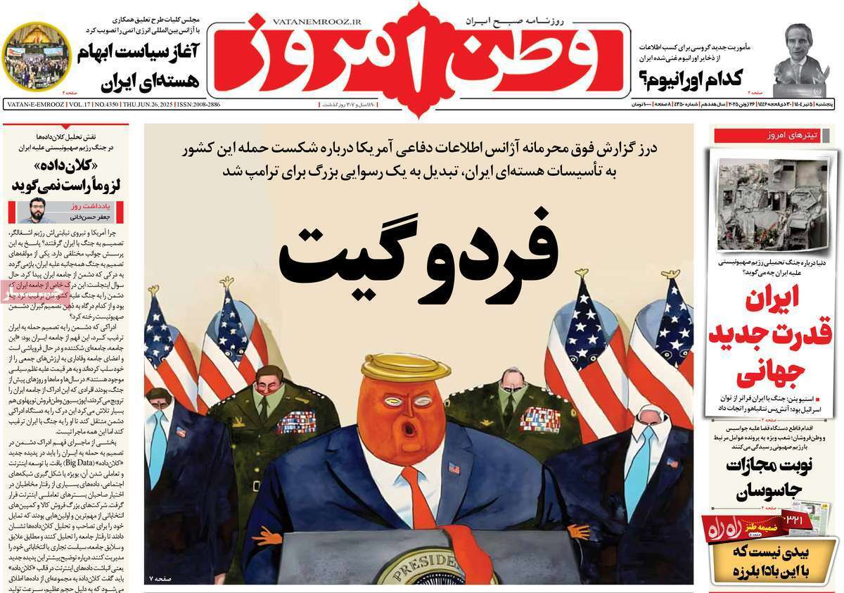 مروری بر یادداشت روزنامه‌های پنجشنبه پنجم تیرماه ۱۴۰۴