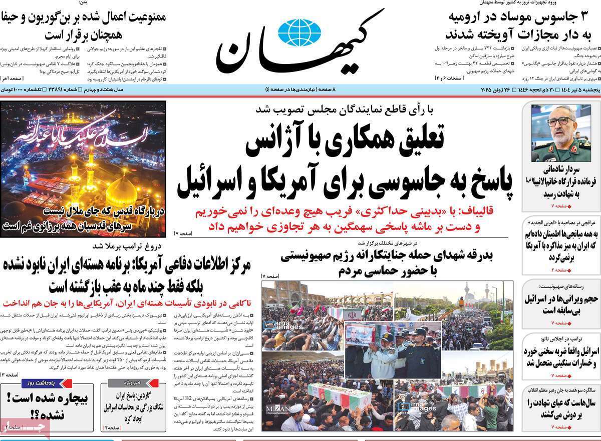 مروری بر یادداشت روزنامه‌های پنجشنبه پنجم تیرماه ۱۴۰۴