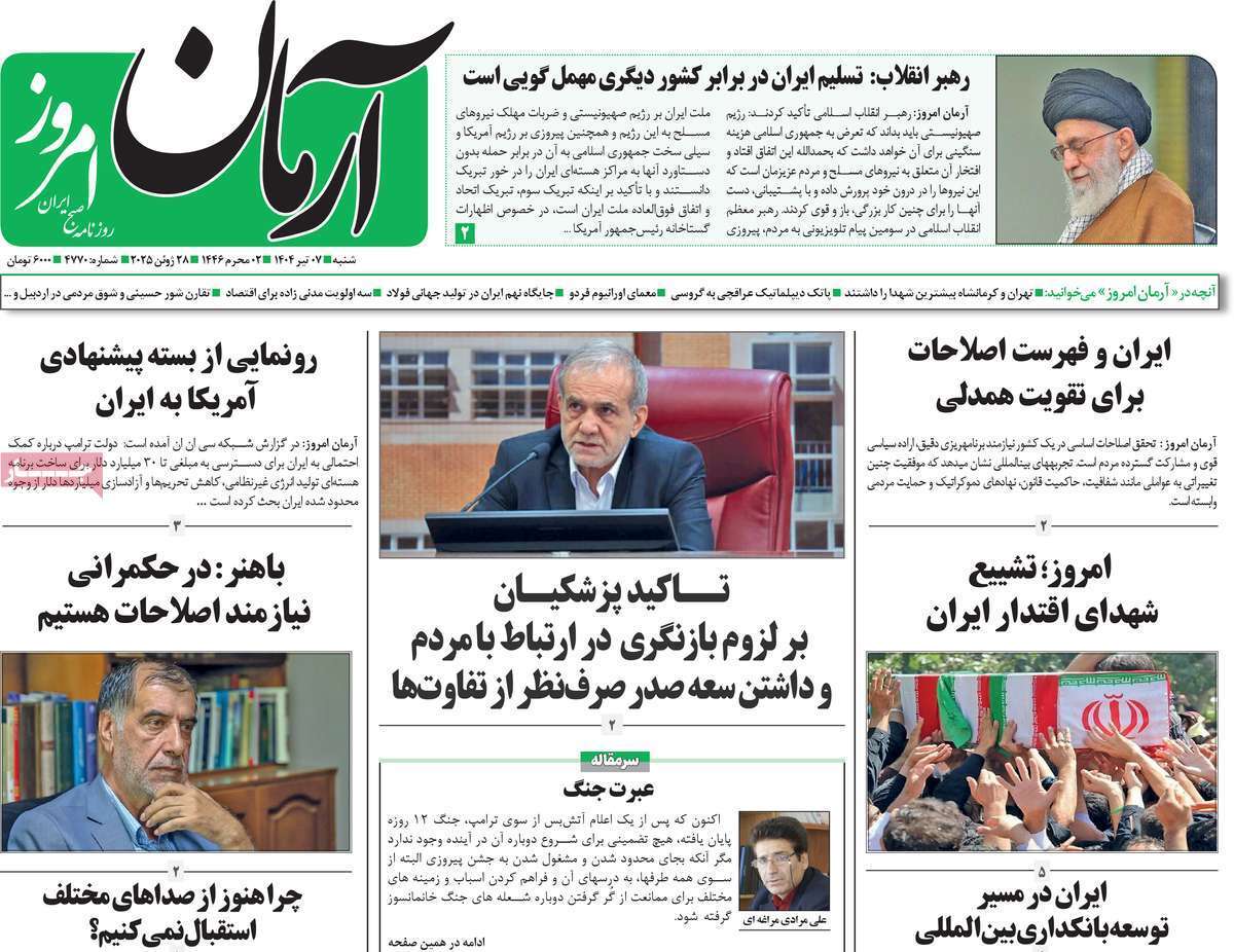 مروری بر یادداشت روزنامه‌های شنبه هفتم تیرماه ۱۴۰۴