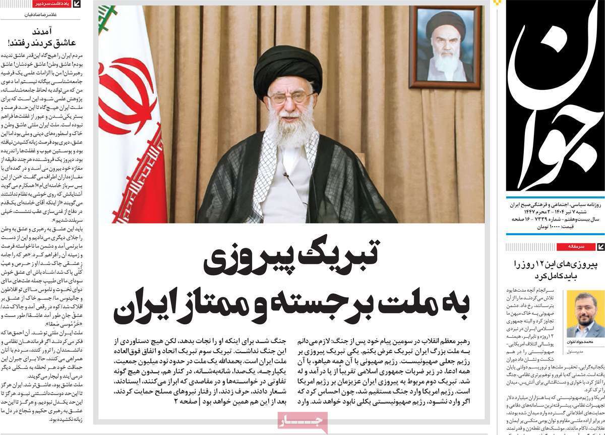مروری بر یادداشت روزنامه‌های شنبه هفتم تیرماه ۱۴۰۴