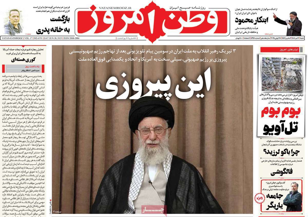 مروری بر یادداشت روزنامه‌های شنبه هفتم تیرماه ۱۴۰۴