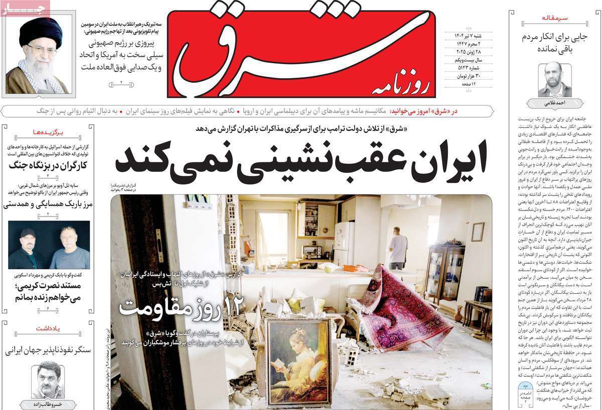 مروری بر یادداشت روزنامه‌های شنبه هفتم تیرماه ۱۴۰۴