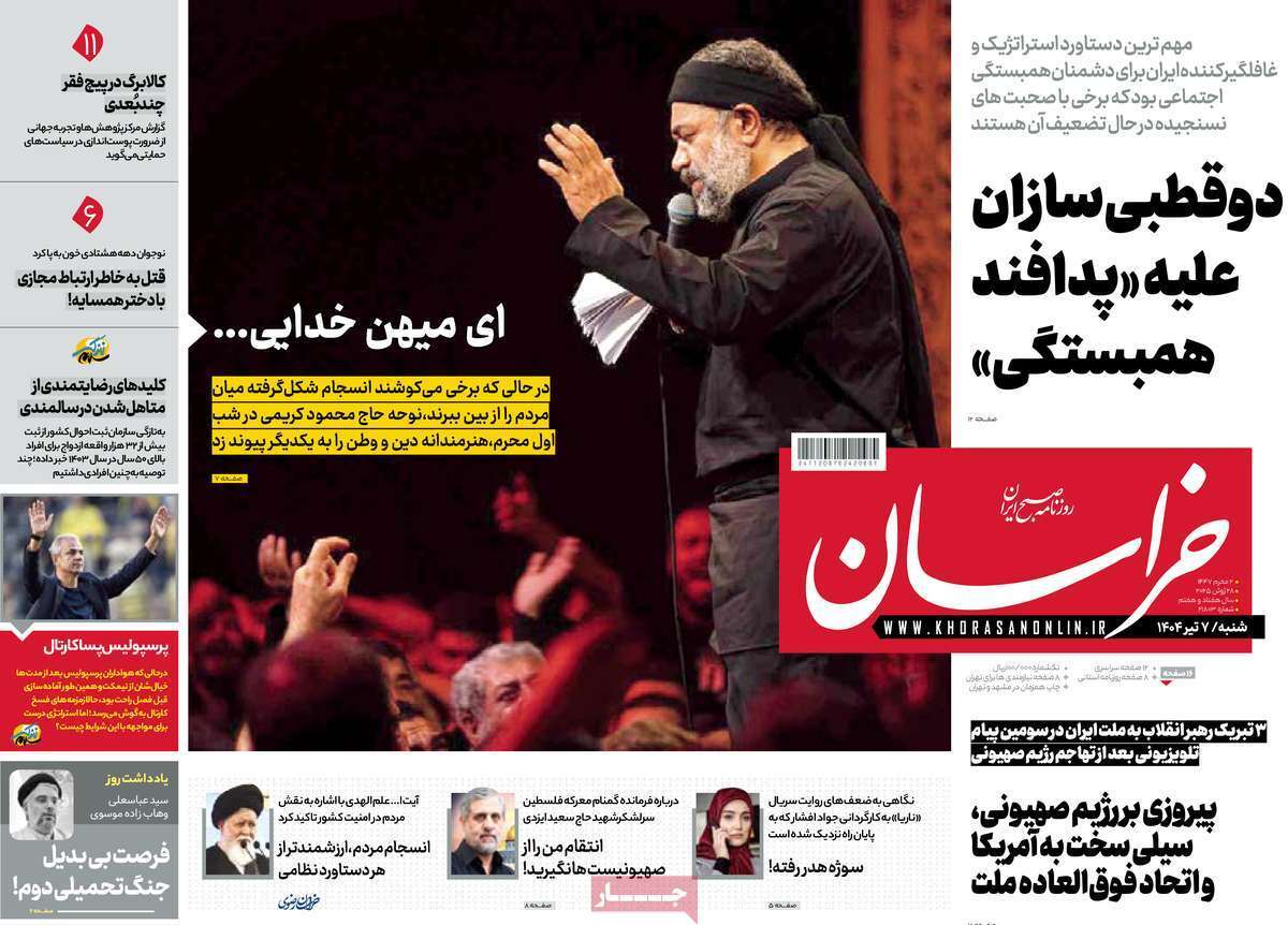 مروری بر یادداشت روزنامه‌های شنبه هفتم تیرماه ۱۴۰۴