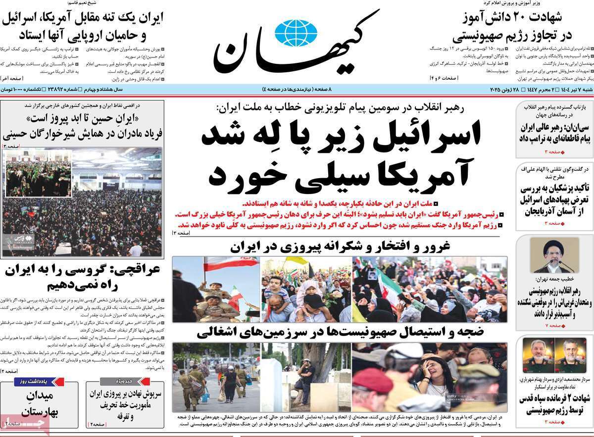 مروری بر یادداشت روزنامه‌های شنبه هفتم تیرماه ۱۴۰۴