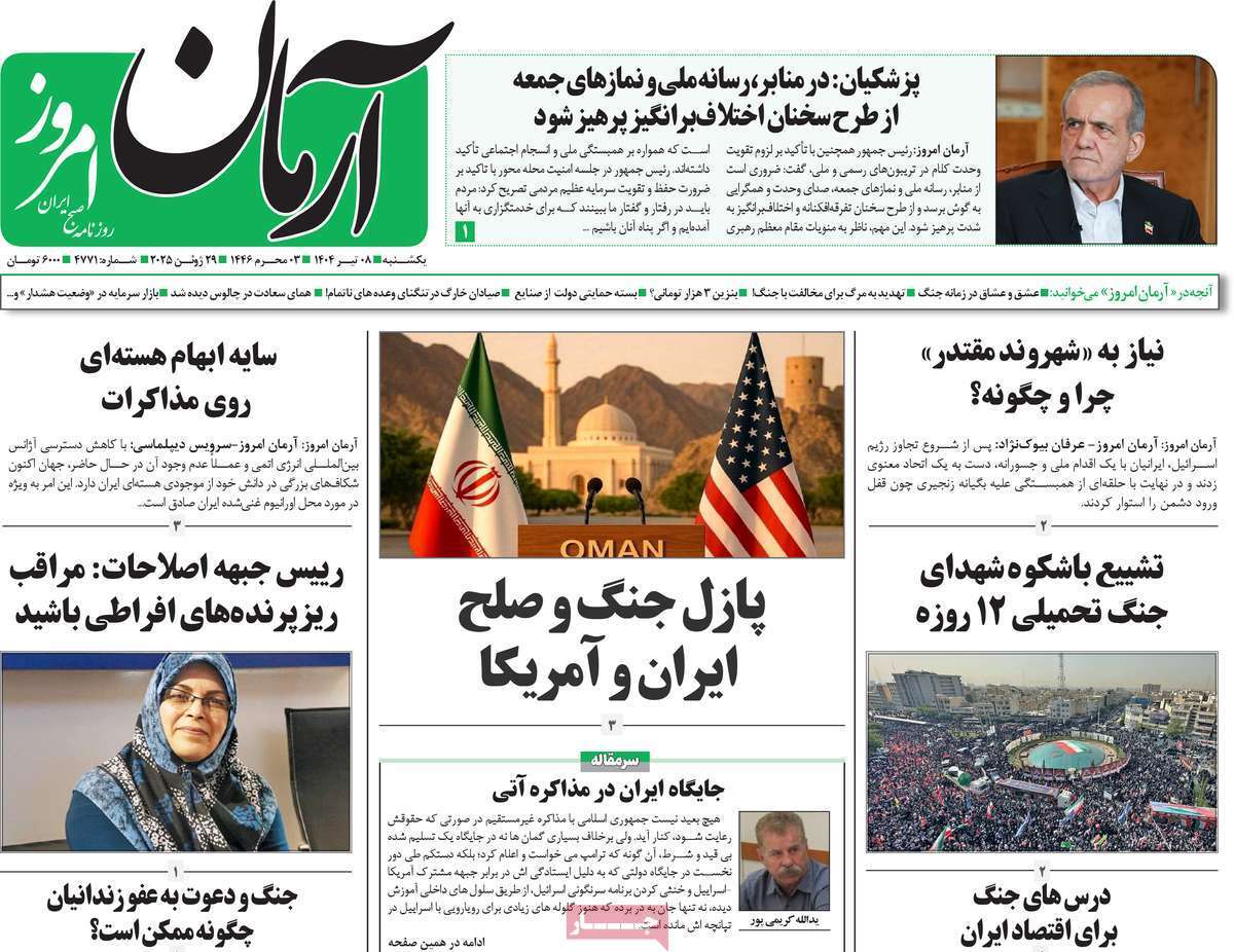 مروری بر یادداشت روزنامه‌های یکشنبه هشتم تیرماه ۱۴۰۴