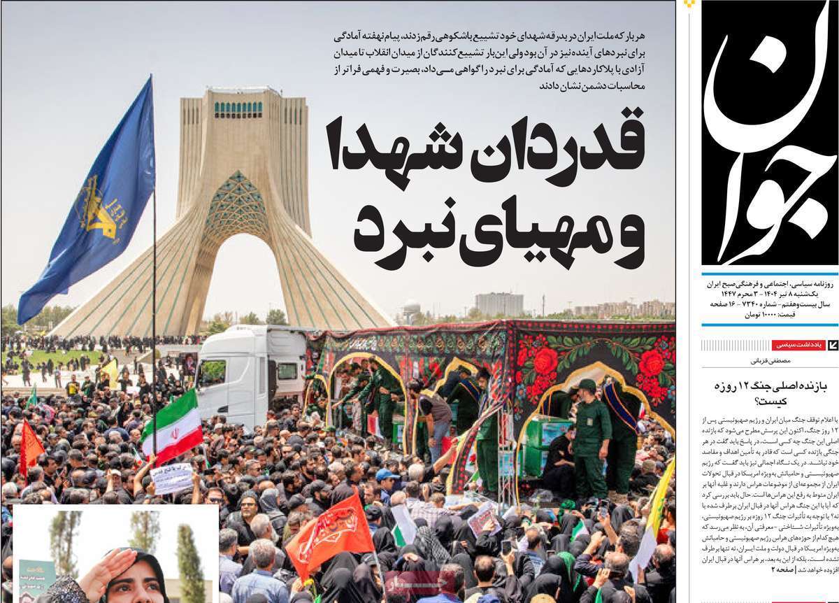 مروری بر یادداشت روزنامه‌های یکشنبه هشتم تیرماه ۱۴۰۴