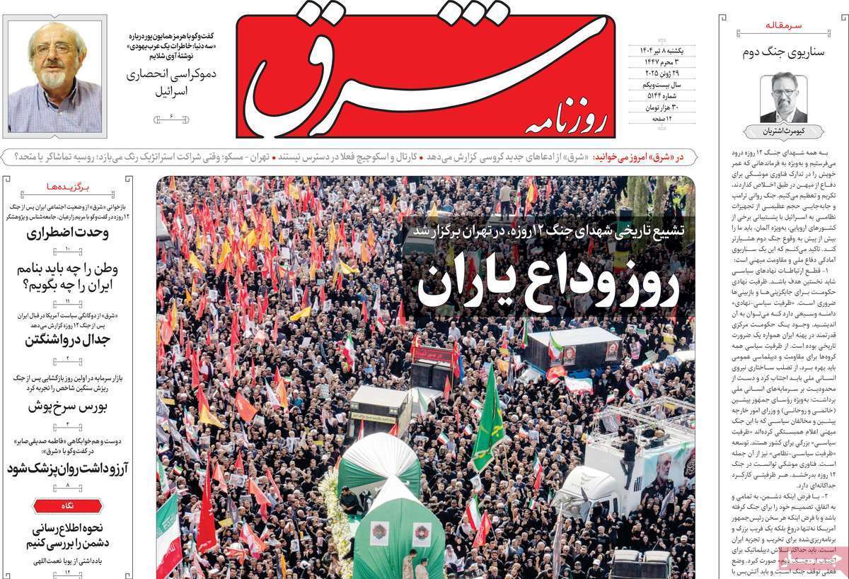 مروری بر یادداشت روزنامه‌های یکشنبه هشتم تیرماه ۱۴۰۴