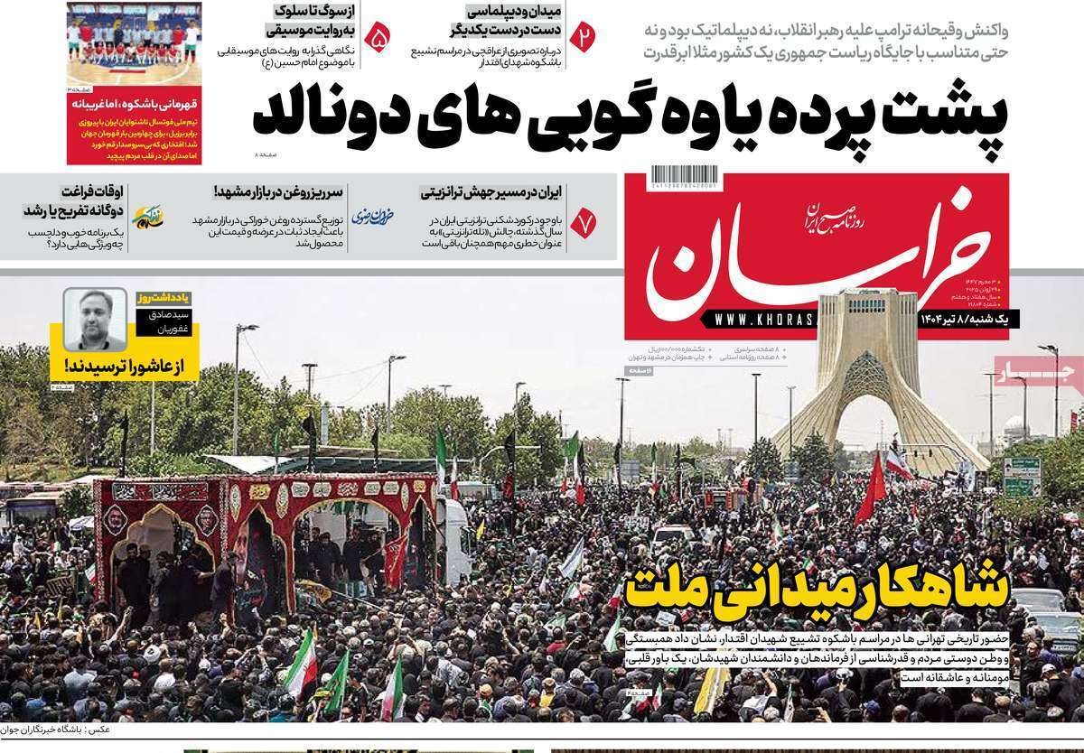 مروری بر یادداشت روزنامه‌های یکشنبه هشتم تیرماه ۱۴۰۴