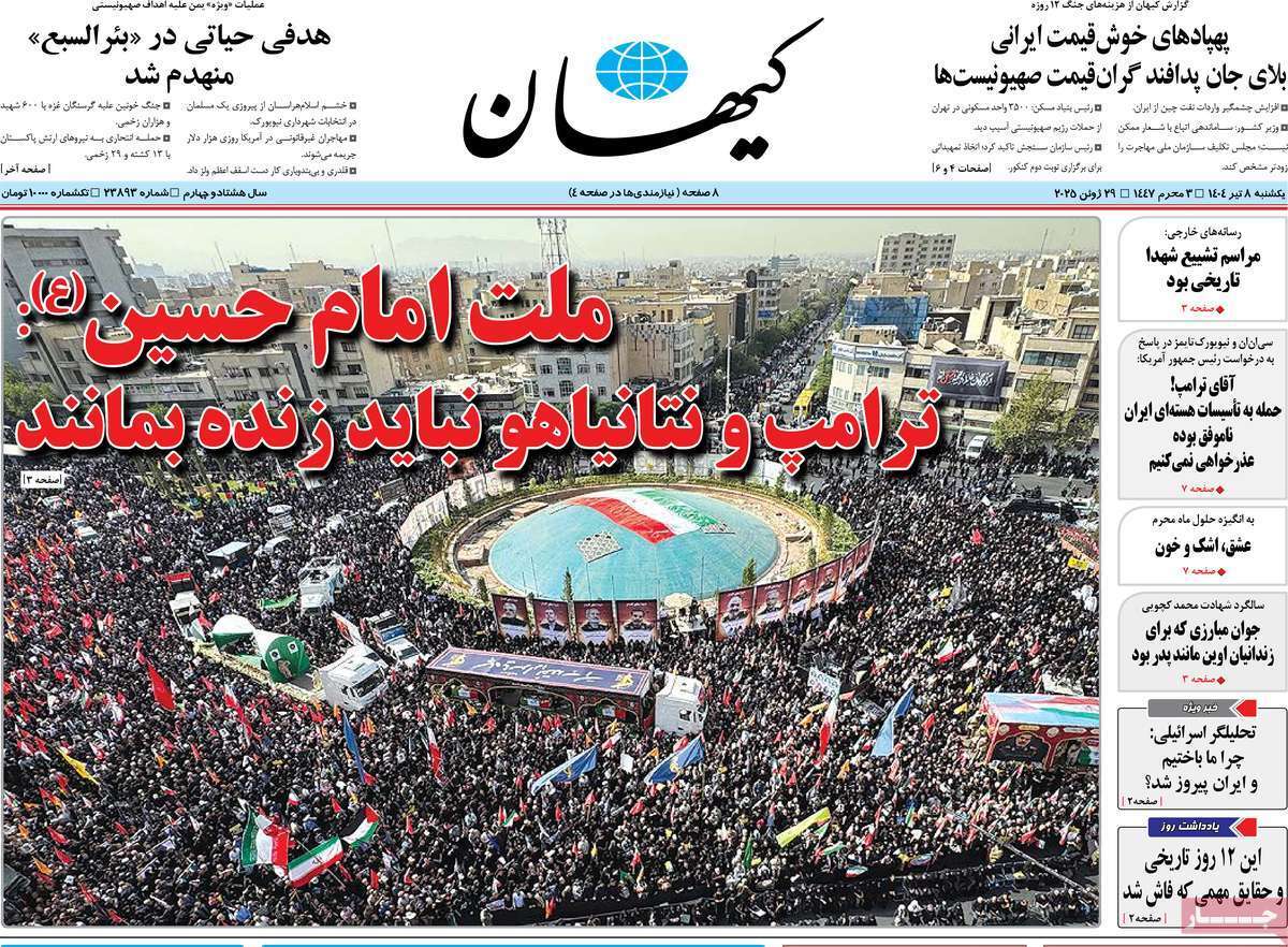 مروری بر یادداشت روزنامه‌های یکشنبه هشتم تیرماه ۱۴۰۴