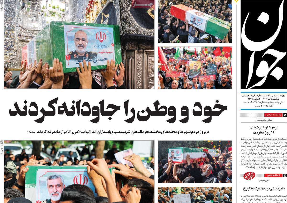 مروری بر یادداشت روزنامه‌های دوشنبه نهم تیرماه ۱۴۰۴