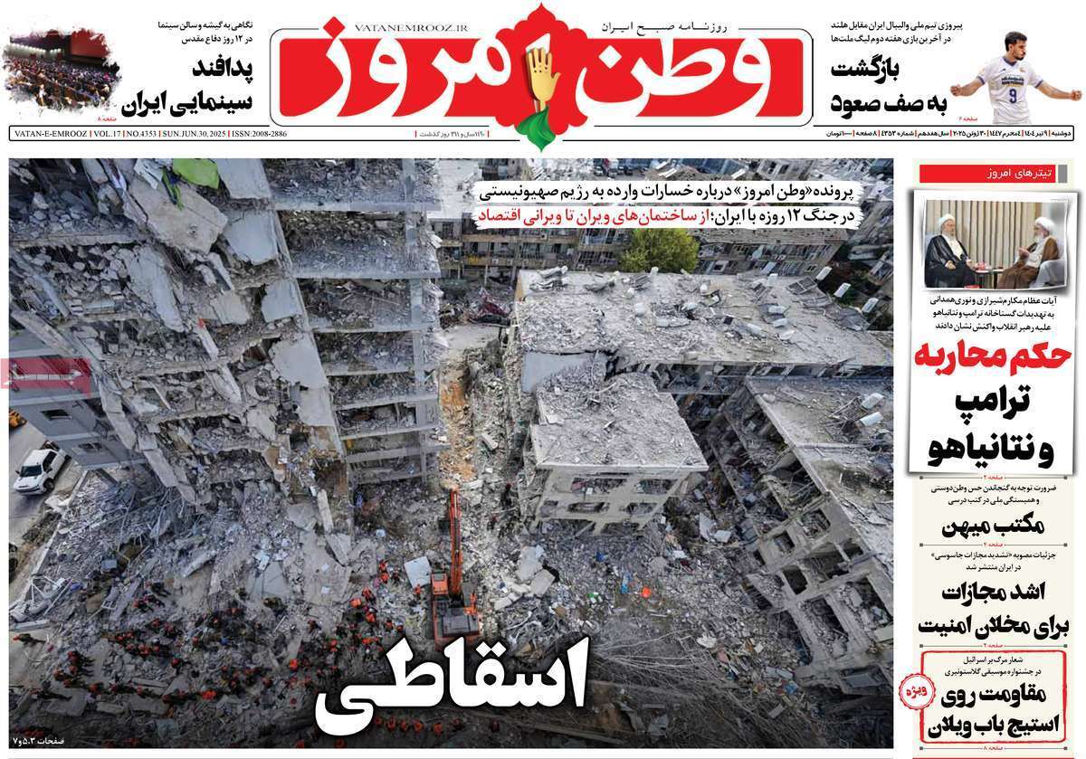 مروری بر یادداشت روزنامه‌های دوشنبه نهم تیرماه ۱۴۰۴
