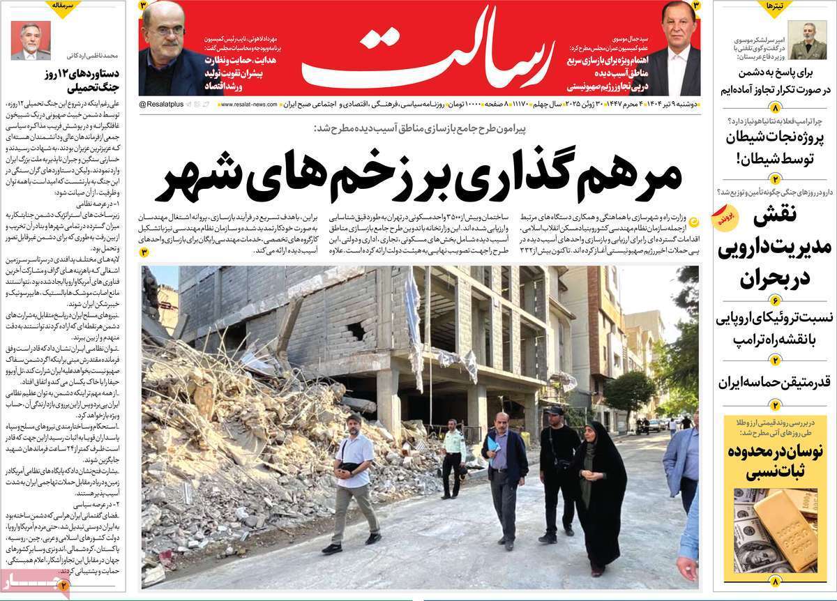 مروری بر یادداشت روزنامه‌های دوشنبه نهم تیرماه ۱۴۰۴