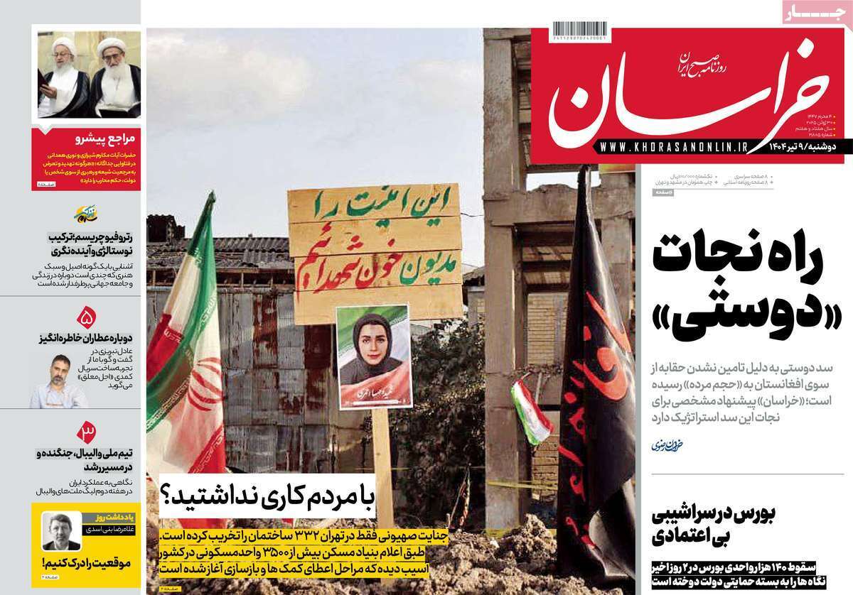 مروری بر یادداشت روزنامه‌های دوشنبه نهم تیرماه ۱۴۰۴
