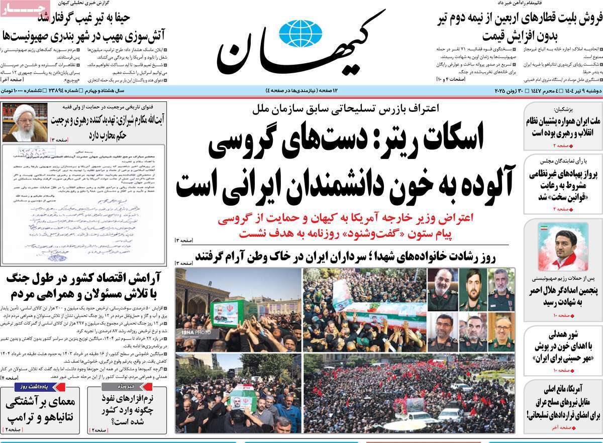مروری بر یادداشت روزنامه‌های دوشنبه نهم تیرماه ۱۴۰۴