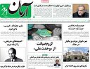 تجاور اسرائیل و فروپاشی نظم حقوقی بین‌المللی