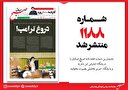 صبح صادق 1188 به همراه نسخه صوتی منتشر شد + PDF