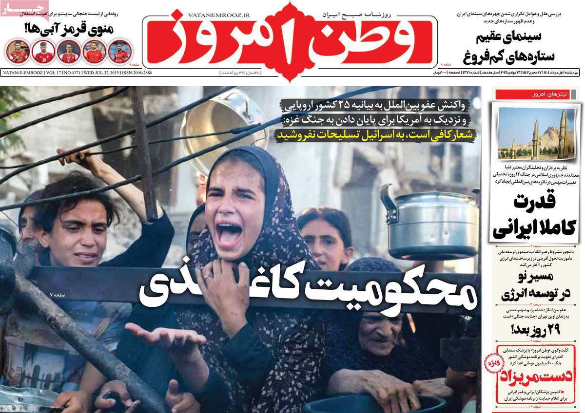 مروری بر یادداشت روزنامه‌های چهارشنبه ۰۱ مردادماه ۱۴۰۴