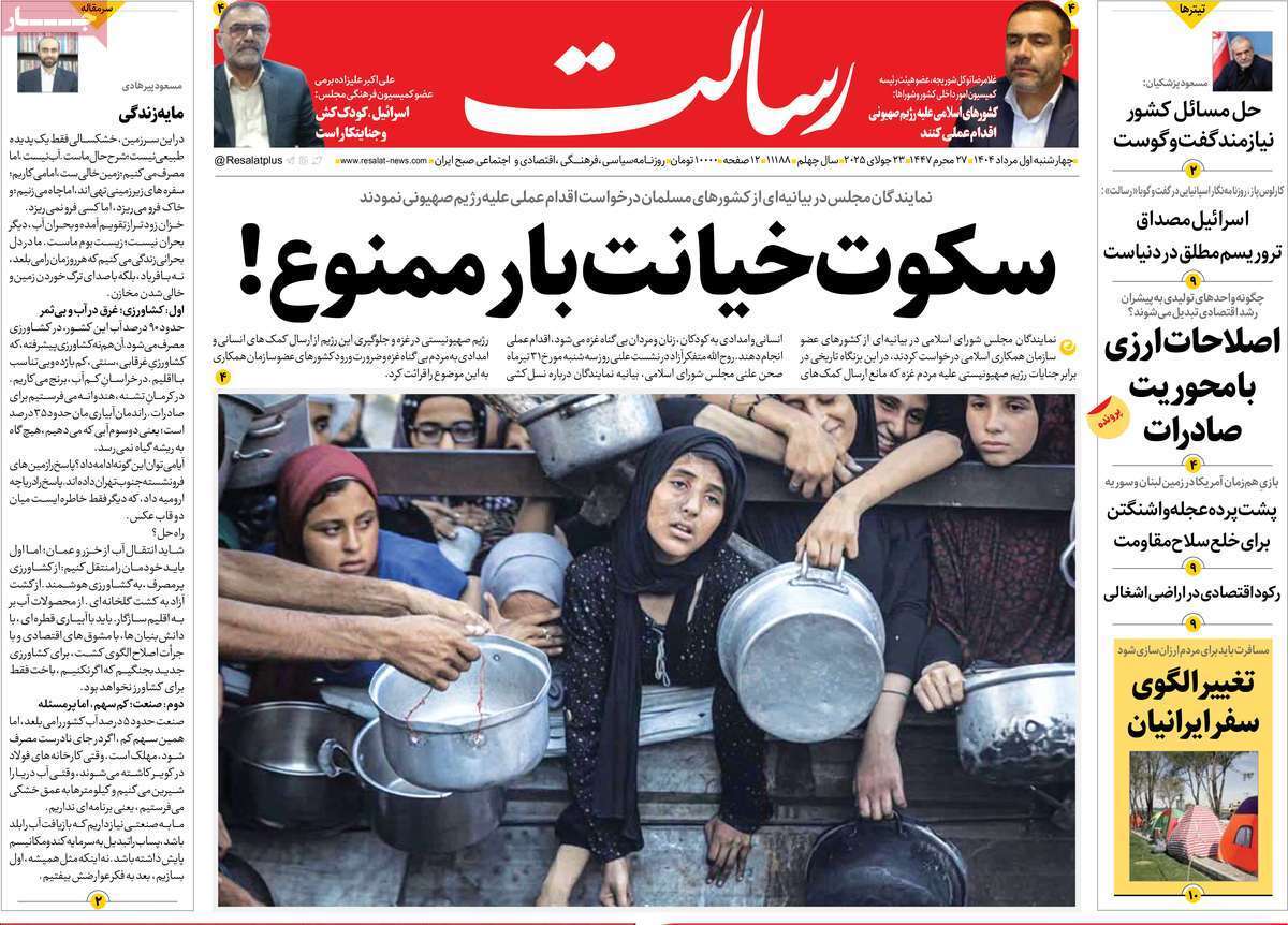 مروری بر یادداشت روزنامه‌های چهارشنبه ۰۱ مردادماه ۱۴۰۴