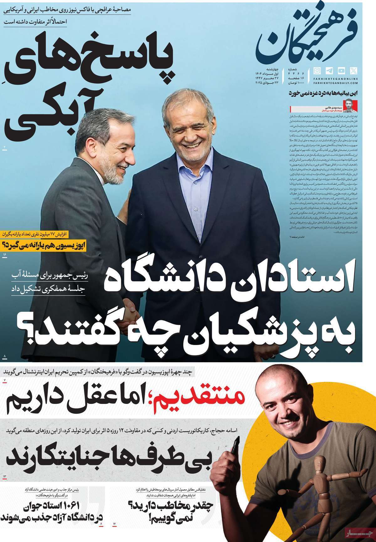 مروری بر یادداشت روزنامه‌های چهارشنبه ۰۱ مردادماه ۱۴۰۴